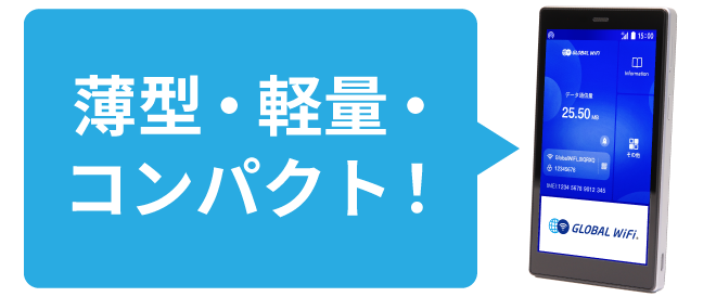 グローバルWiFi G4 Pro ポケット型WiFiルーター