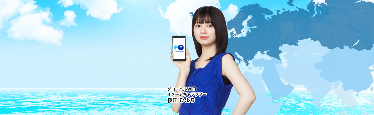 オランダで使えるWiFiレンタル