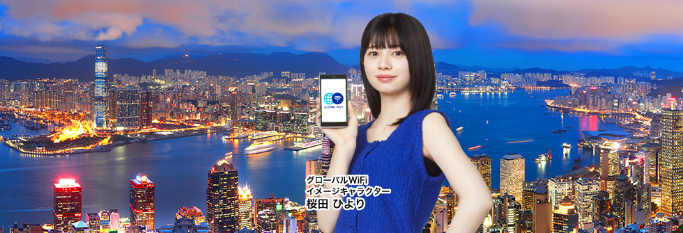 香港で使えるWiFiレンタル