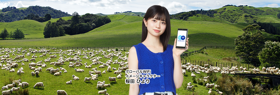 ニュージーランドで使えるWiFiレンタル