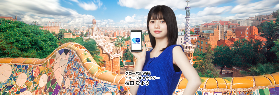 スペインで使えるWiFiレンタル