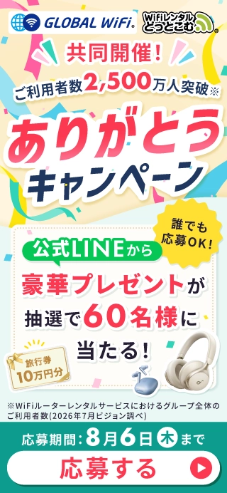 2500万人突破キャンペーン